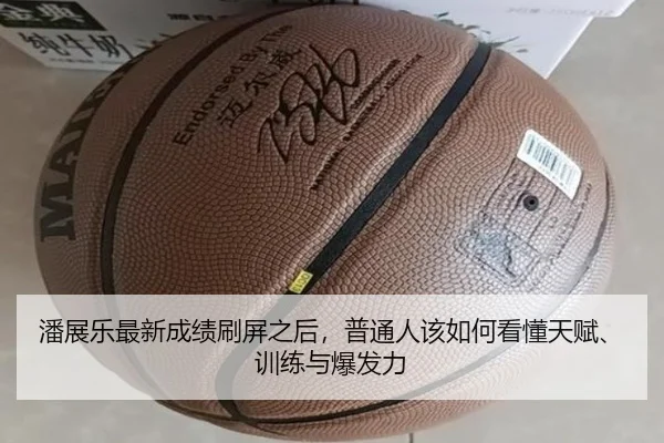 潘展乐最新成绩刷屏之后，普通人该如何看懂天赋、训练与爆发力